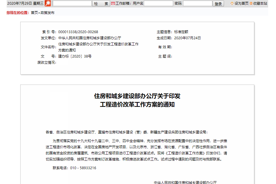 住建部印發(fā)工程造價改革工作方案